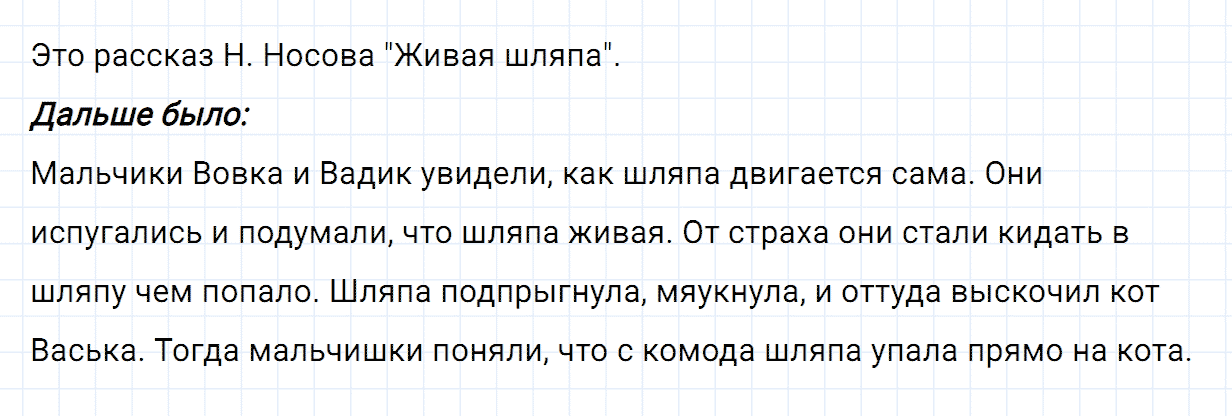 Упражнение номер 210 часть 2 из ГДЗ по русскому языку 2 класс Канакина, Горецкий