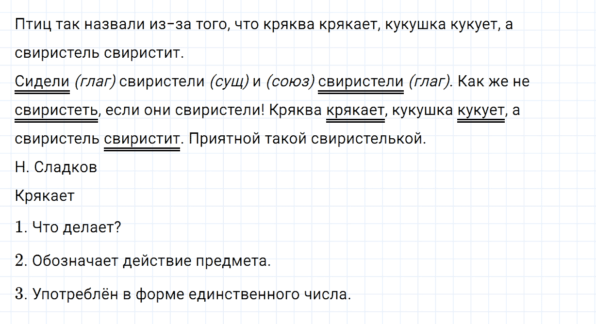 Упражнение номер 214 часть 2 из ГДЗ по русскому языку 2 класс Канакина, Горецкий