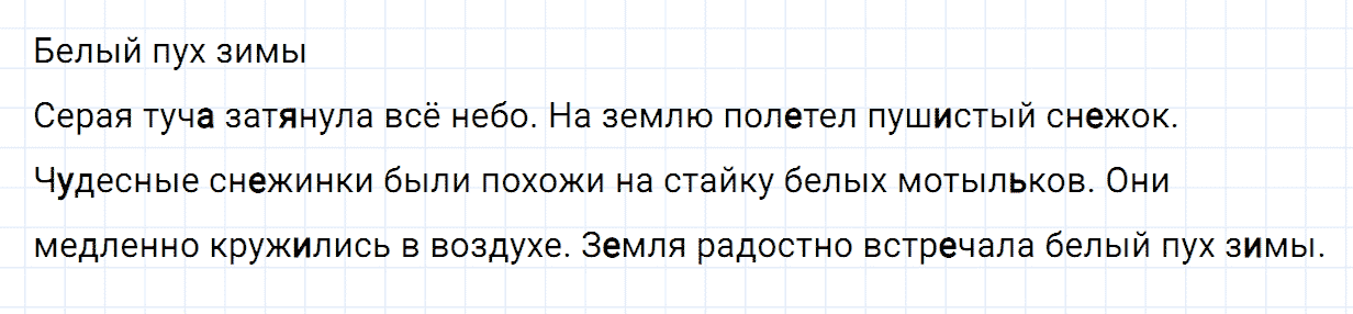 Упражнение номер 22 часть 2 из ГДЗ по русскому языку 2 класс Канакина, Горецкий