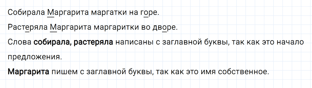 Упражнение номер 224 часть 2 из ГДЗ по русскому языку 2 класс Канакина, Горецкий