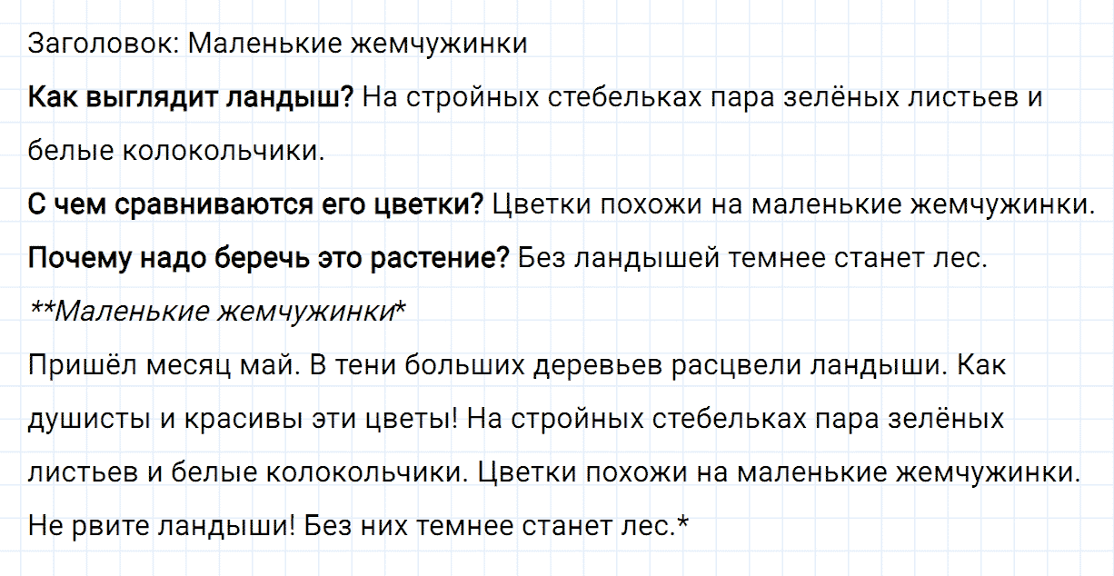 Упражнение номер 225 часть 2 из ГДЗ по русскому языку 2 класс Канакина, Горецкий