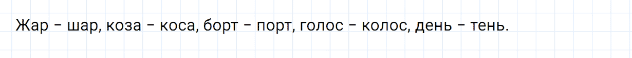Упражнение номер 27 часть 2 из ГДЗ по русскому языку 2 класс Канакина, Горецкий