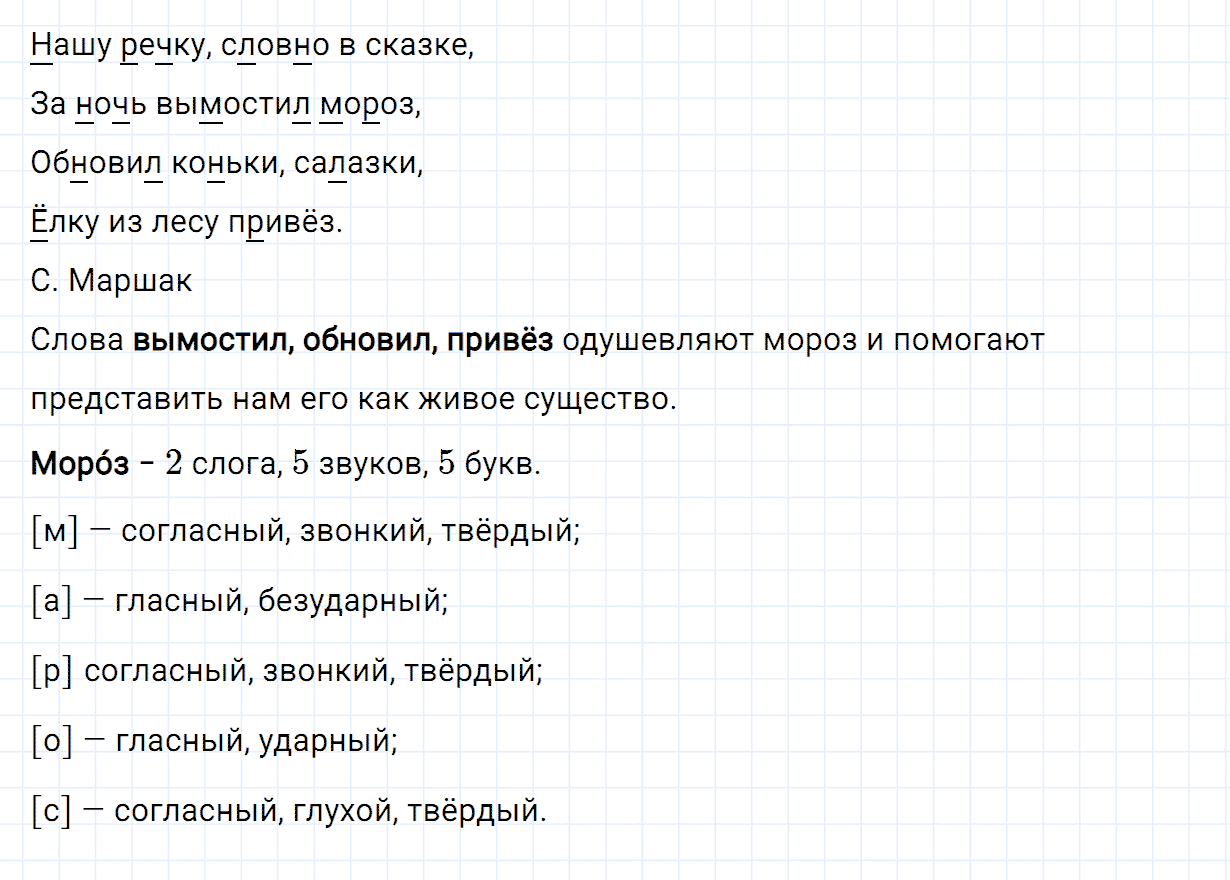 Упражнение номер 28 часть 2 из ГДЗ по русскому языку 2 класс Канакина, Горецкий