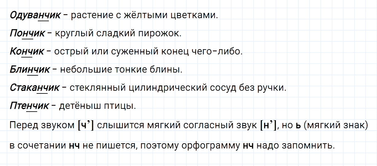 Упражнение номер 3 часть 2 из ГДЗ по русскому языку 2 класс Канакина, Горецкий