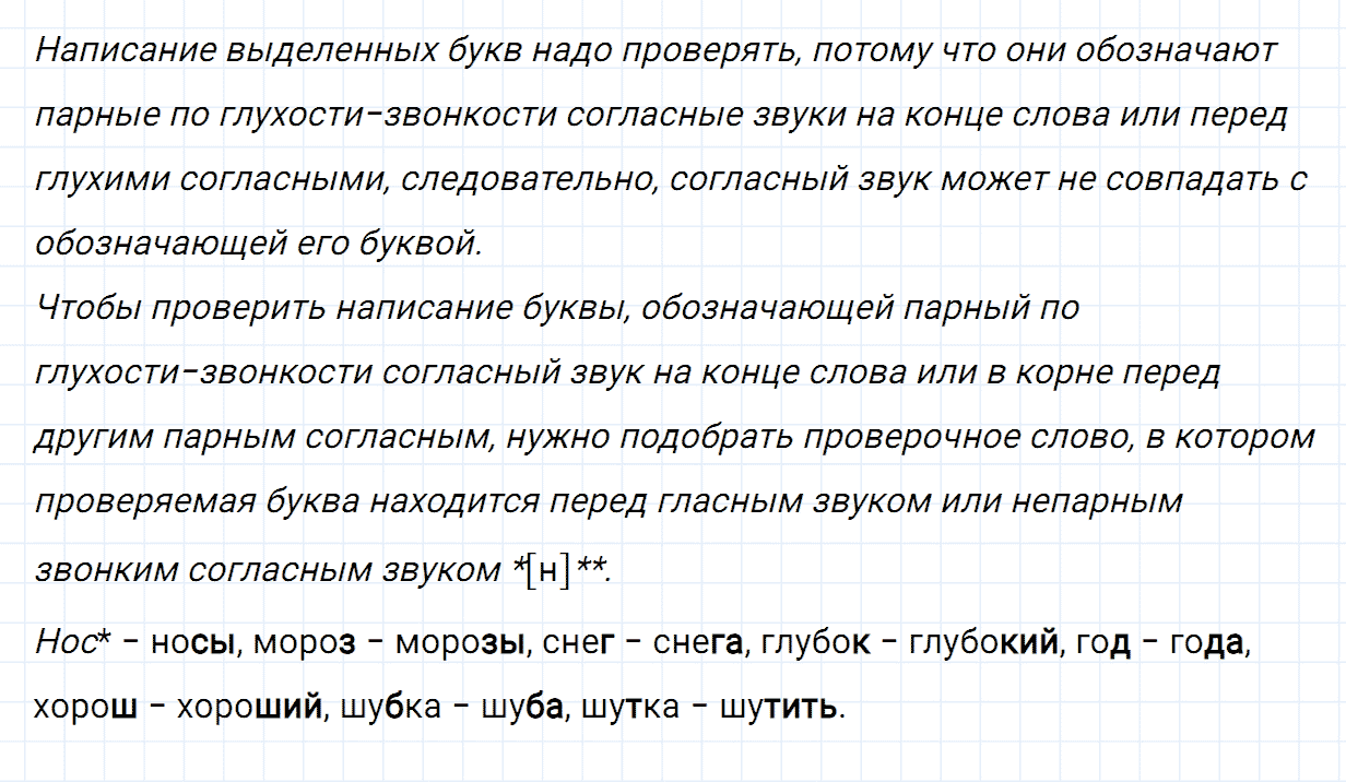 Упражнение номер 32 часть 2 из ГДЗ по русскому языку 2 класс Канакина, Горецкий