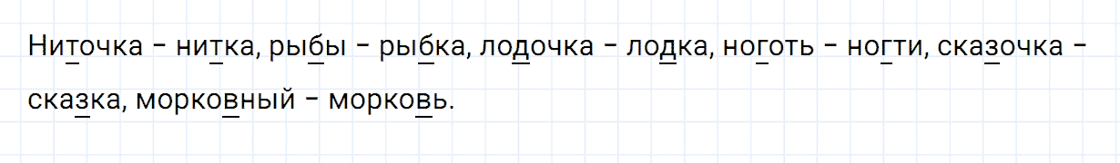 Упражнение номер 33 часть 2 из ГДЗ по русскому языку 2 класс Канакина, Горецкий