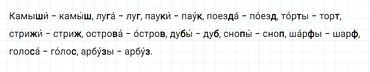 Упражнение номер 35 часть 2 из ГДЗ по русскому языку 2 класс Канакина, Горецкий