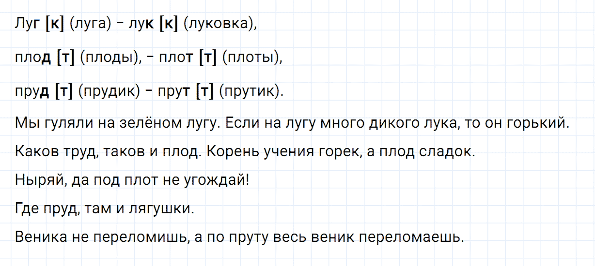 Упражнение номер 37 часть 2 из ГДЗ по русскому языку 2 класс Канакина, Горецкий