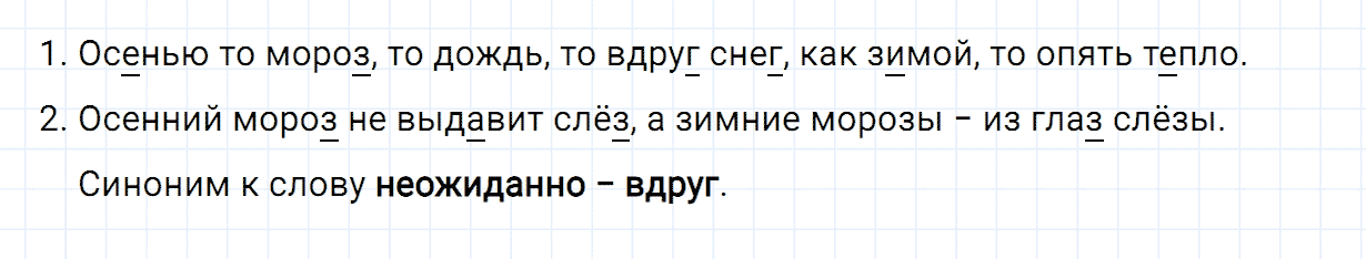 Упражнение номер 40 часть 2 из ГДЗ по русскому языку 2 класс Канакина, Горецкий