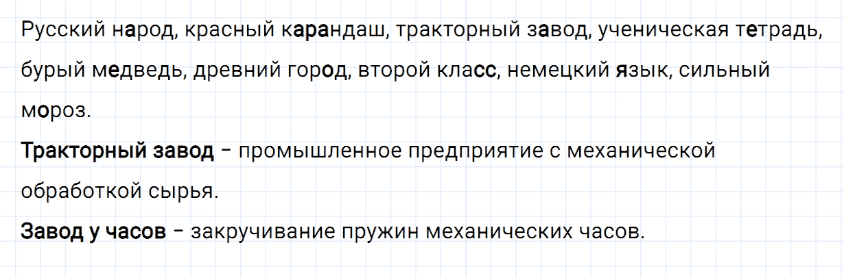 Упражнение номер 41 часть 2 из ГДЗ по русскому языку 2 класс Канакина, Горецкий