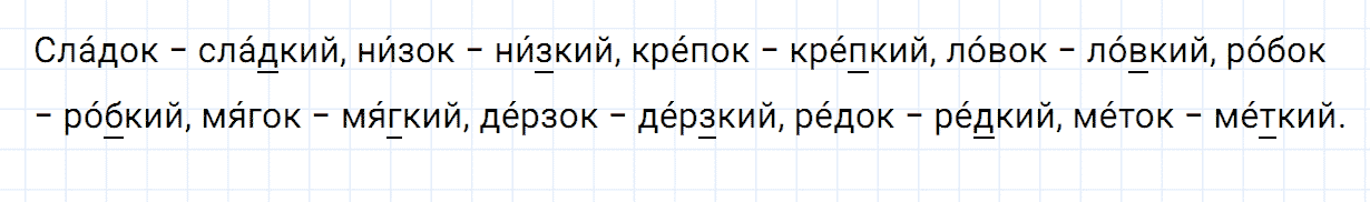 Упражнение номер 43 часть 2 из ГДЗ по русскому языку 2 класс Канакина, Горецкий