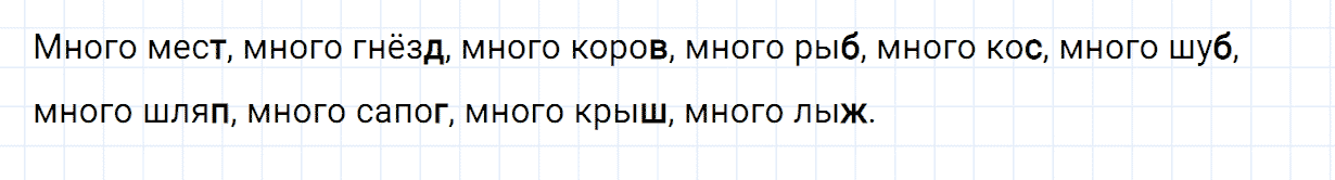 Упражнение номер 46 часть 2 из ГДЗ по русскому языку 2 класс Канакина, Горецкий