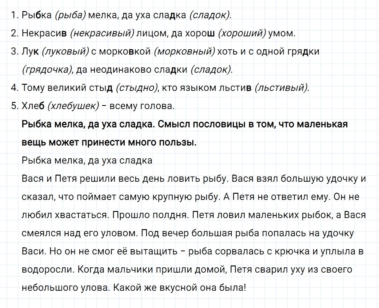 Упражнение номер 47 часть 2 из ГДЗ по русскому языку 2 класс Канакина, Горецкий
