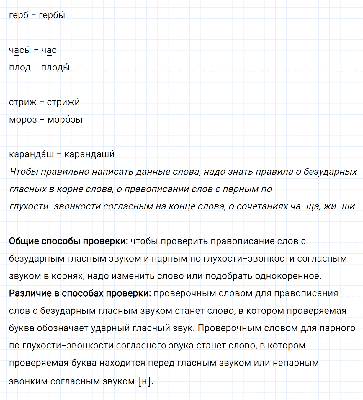 Упражнение номер 48 часть 2 из ГДЗ по русскому языку 2 класс Канакина, Горецкий