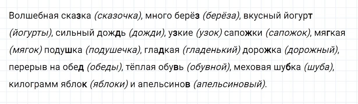 Упражнение номер 49 часть 2 из ГДЗ по русскому языку 2 класс Канакина, Горецкий