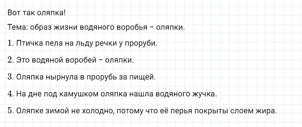 Упражнение номер 50 часть 2 из ГДЗ по русскому языку 2 класс Канакина, Горецкий