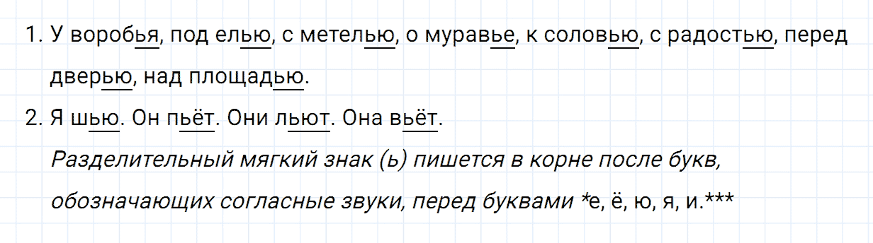 Упражнение номер 57 часть 2 из ГДЗ по русскому языку 2 класс Канакина, Горецкий
