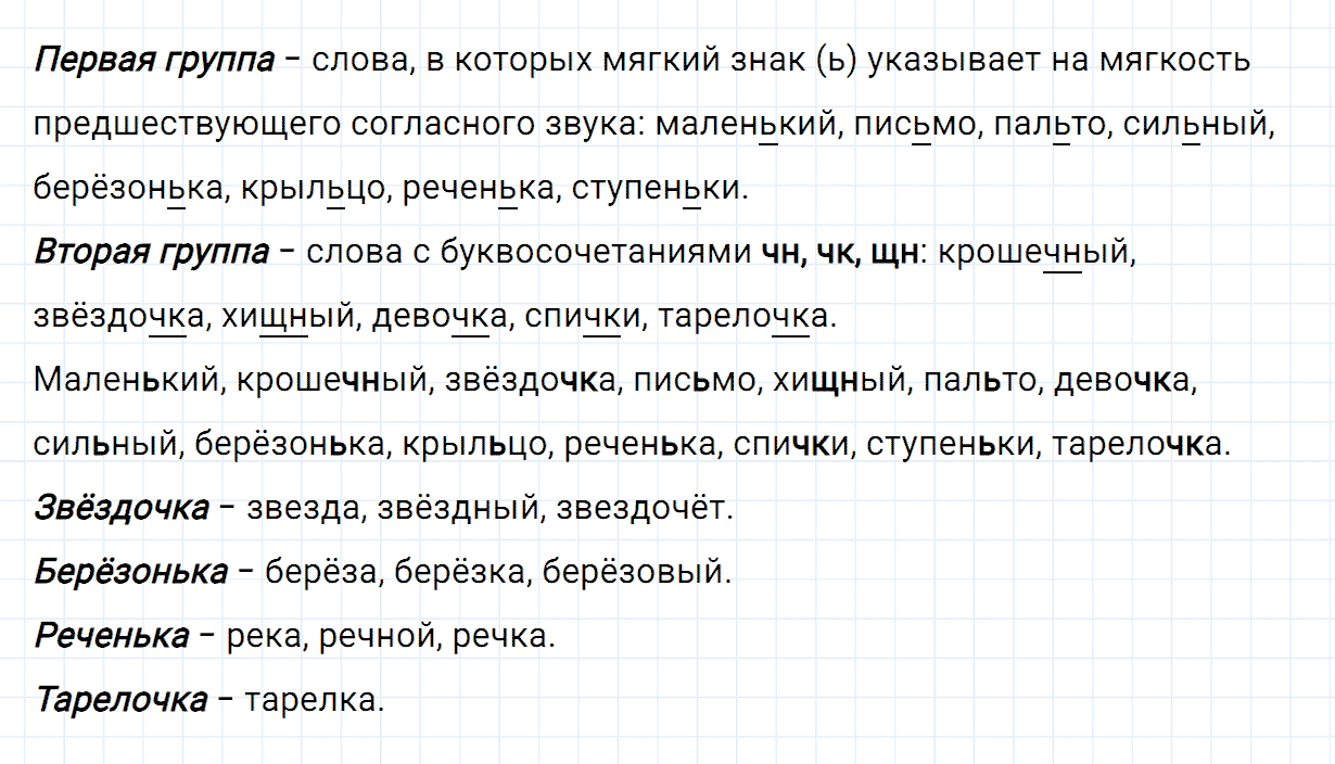 Упражнение номер 6 часть 2 из ГДЗ по русскому языку 2 класс Канакина, Горецкий