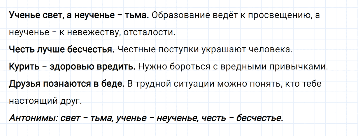 Упражнение номер 60 часть 2 из ГДЗ по русскому языку 2 класс Канакина, Горецкий