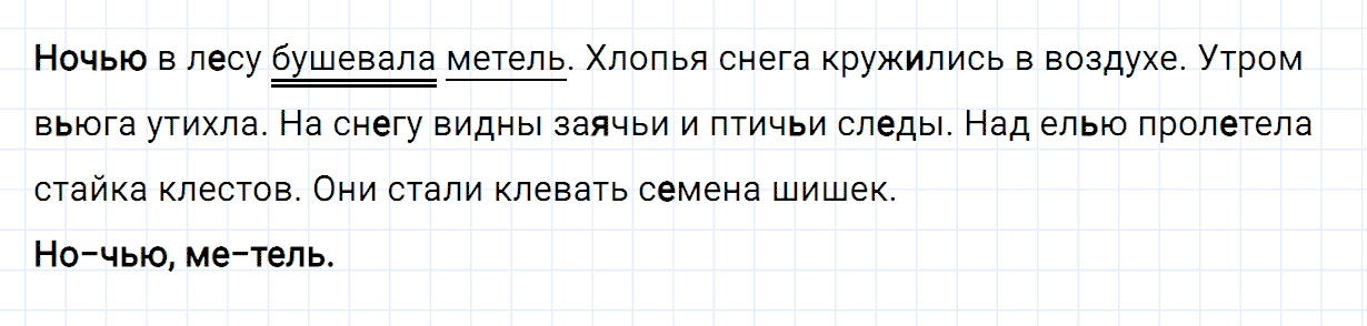 Упражнение номер 63 часть 2 из ГДЗ по русскому языку 2 класс Канакина, Горецкий