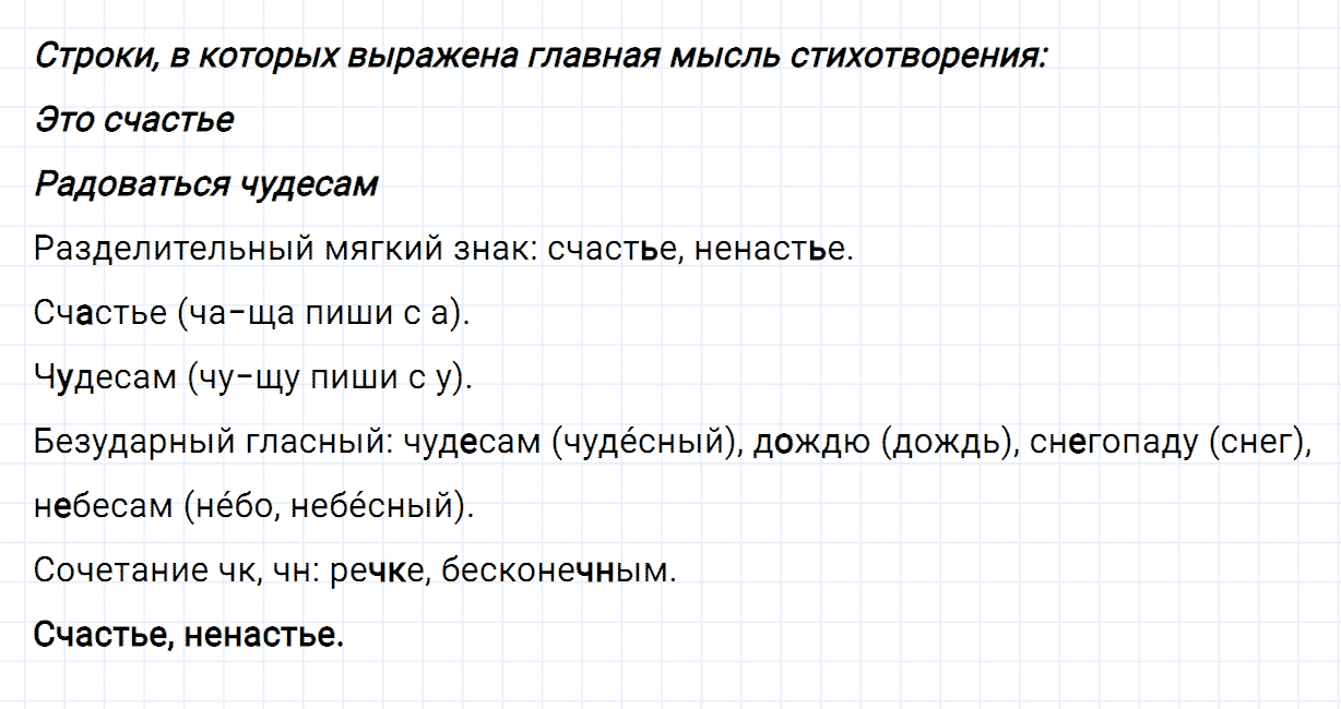 Упражнение номер 64 часть 2 из ГДЗ по русскому языку 2 класс Канакина, Горецкий