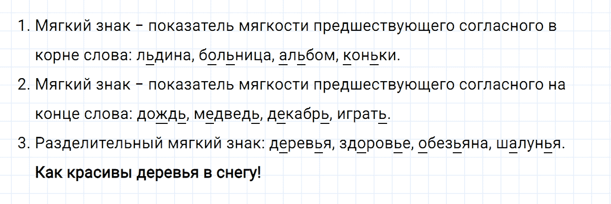 Упражнение номер 65 часть 2 из ГДЗ по русскому языку 2 класс Канакина, Горецкий