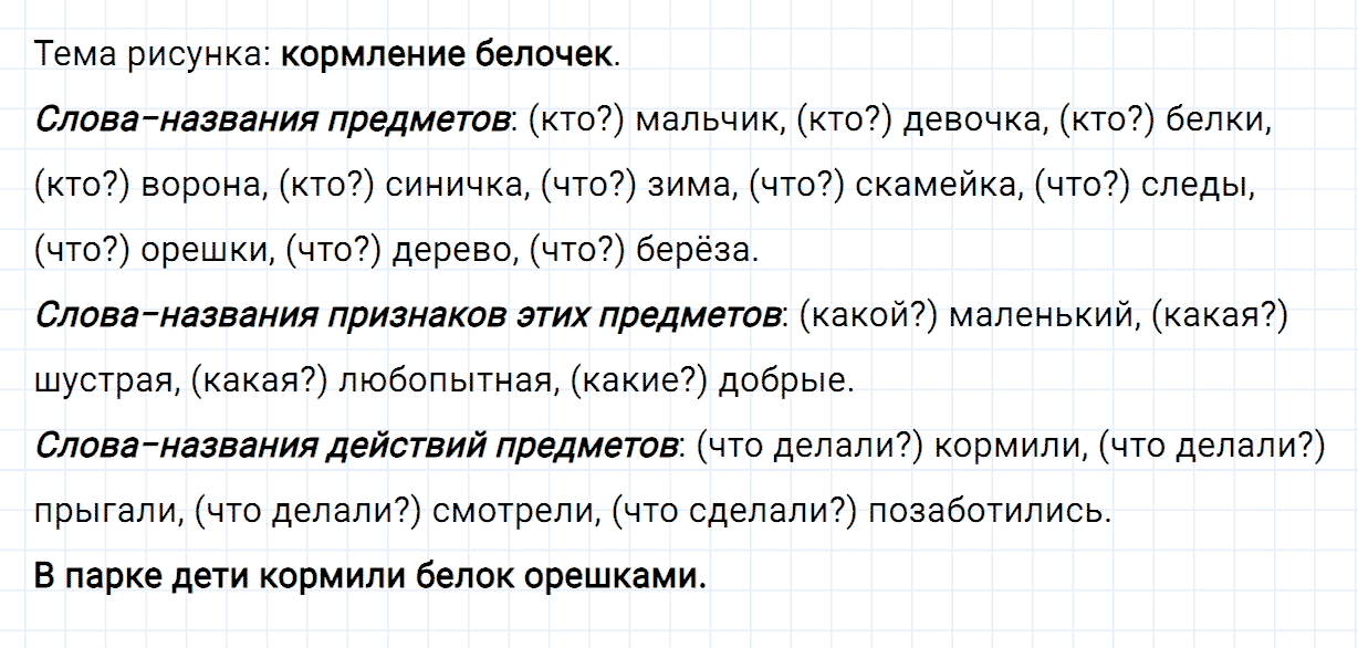 Упражнение номер 68 часть 2 из ГДЗ по русскому языку 2 класс Канакина, Горецкий