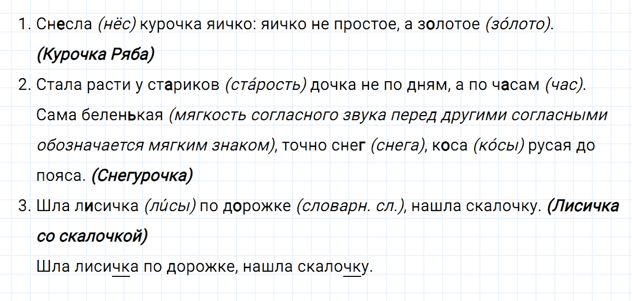 Упражнение номер 7 часть 2 из ГДЗ по русскому языку 2 класс Канакина, Горецкий