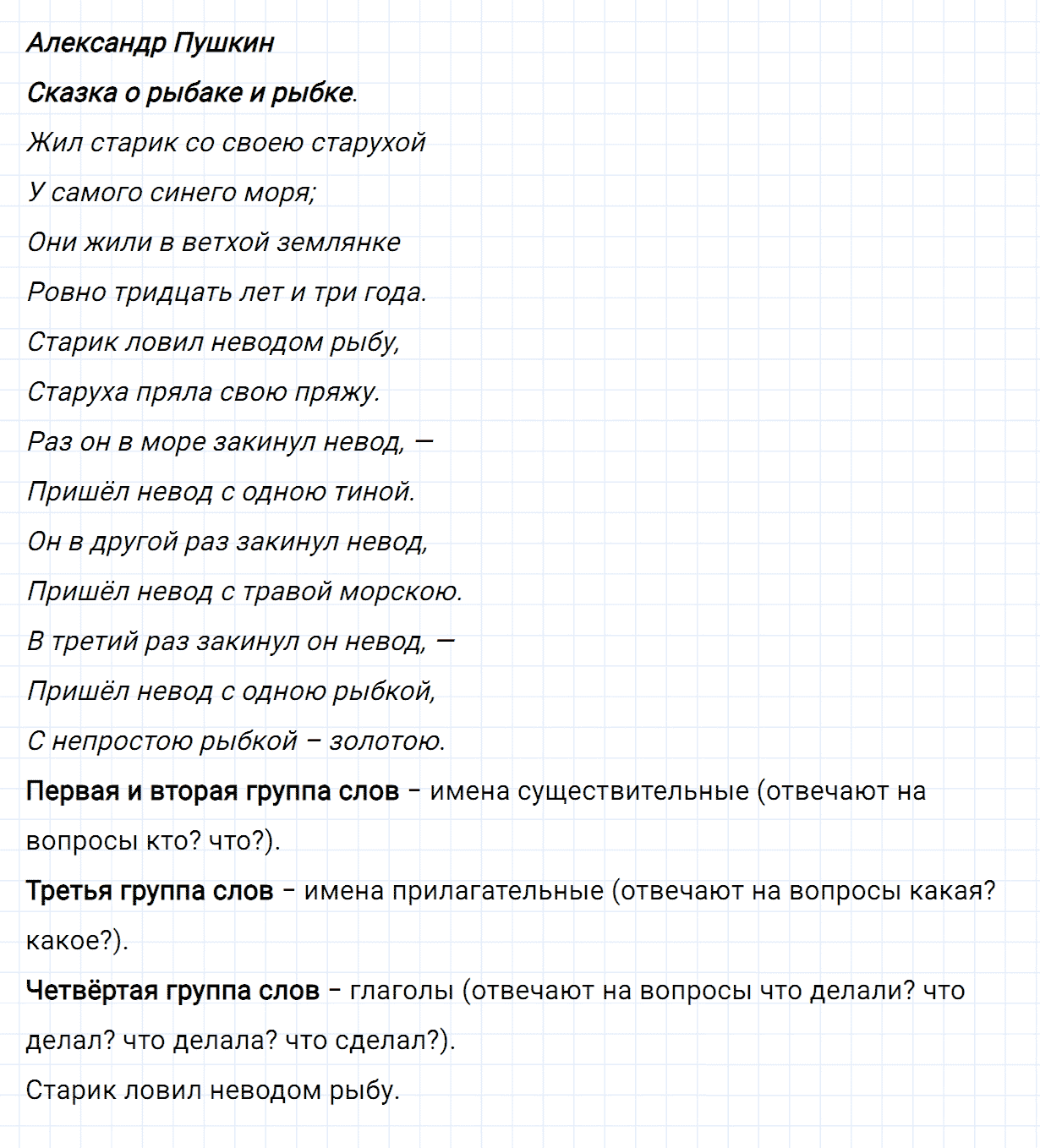 Упражнение номер 70 часть 2 из ГДЗ по русскому языку 2 класс Канакина, Горецкий
