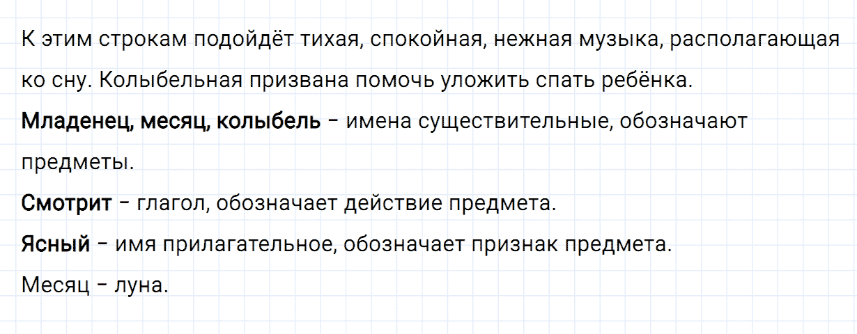 Упражнение номер 71 часть 2 из ГДЗ по русскому языку 2 класс Канакина, Горецкий