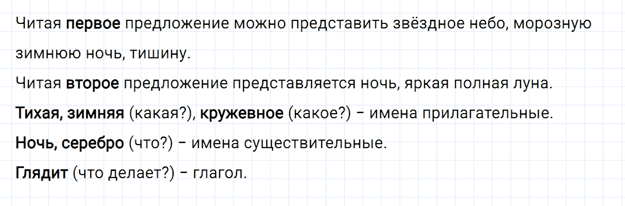 Упражнение номер 72 часть 2 из ГДЗ по русскому языку 2 класс Канакина, Горецкий