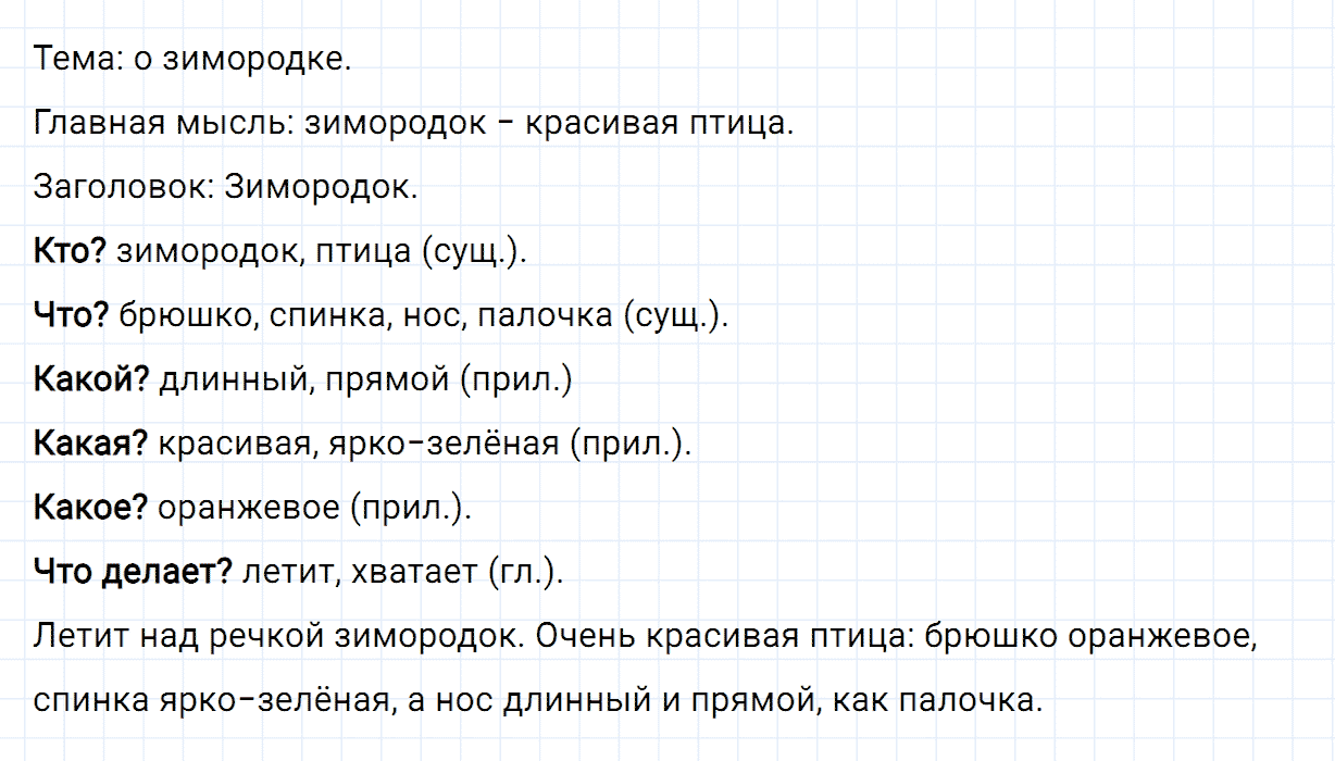 Упражнение номер 73 часть 2 из ГДЗ по русскому языку 2 класс Канакина, Горецкий