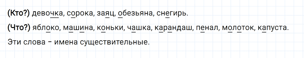 Упражнение номер 74 часть 2 из ГДЗ по русскому языку 2 класс Канакина, Горецкий