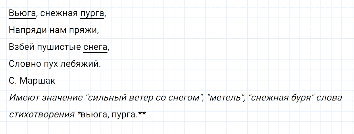 Упражнение номер 77 часть 2 из ГДЗ по русскому языку 2 класс Канакина, Горецкий