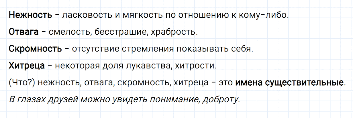 Упражнение номер 78 часть 2 из ГДЗ по русскому языку 2 класс Канакина, Горецкий