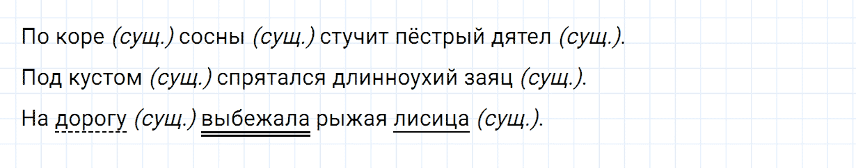Упражнение номер 79 часть 2 из ГДЗ по русскому языку 2 класс Канакина, Горецкий