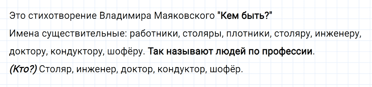 Упражнение номер 80 часть 2 из ГДЗ по русскому языку 2 класс Канакина, Горецкий
