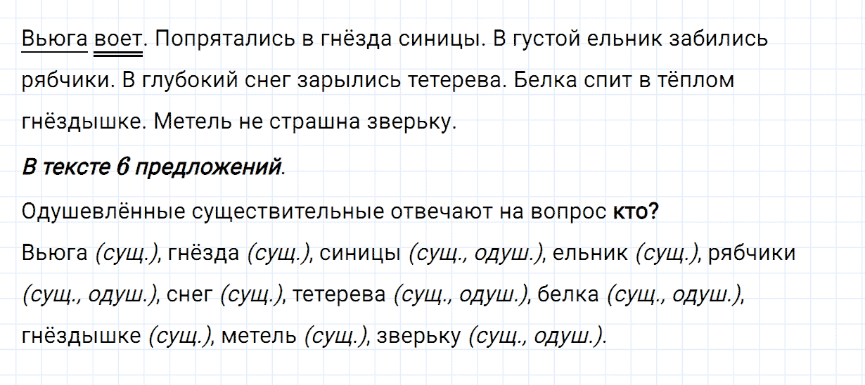 Упражнение номер 83 часть 2 из ГДЗ по русскому языку 2 класс Канакина, Горецкий