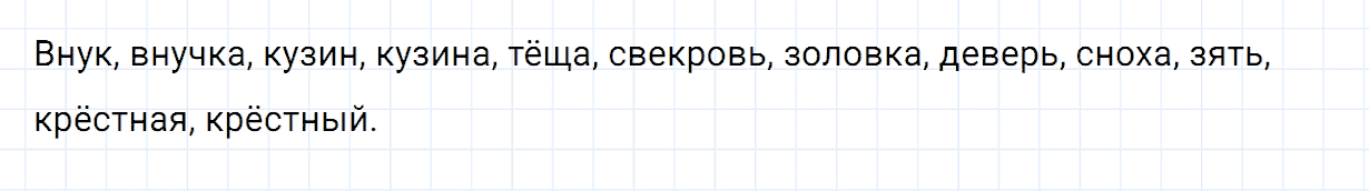 Упражнение номер 88 часть 2 из ГДЗ по русскому языку 2 класс Канакина, Горецкий