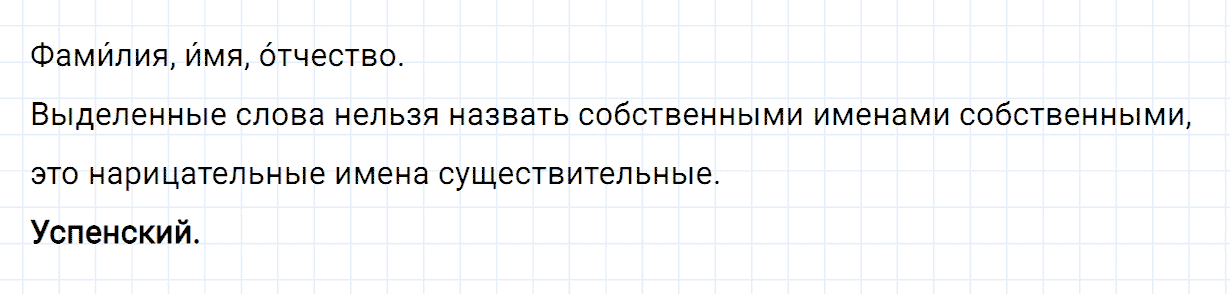 Упражнение номер 95 часть 2 из ГДЗ по русскому языку 2 класс Канакина, Горецкий