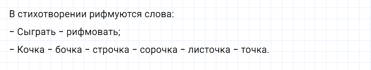 Упражнение номер 1 наши проекты страница 8 часть 2 из ГДЗ по русскому языку 2 класс Канакина, Горецкий