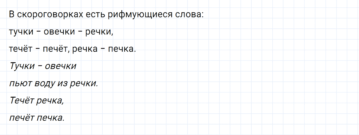 Упражнение номер 2 наши проекты страница 8 часть 2 из ГДЗ по русскому языку 2 класс Канакина, Горецкий