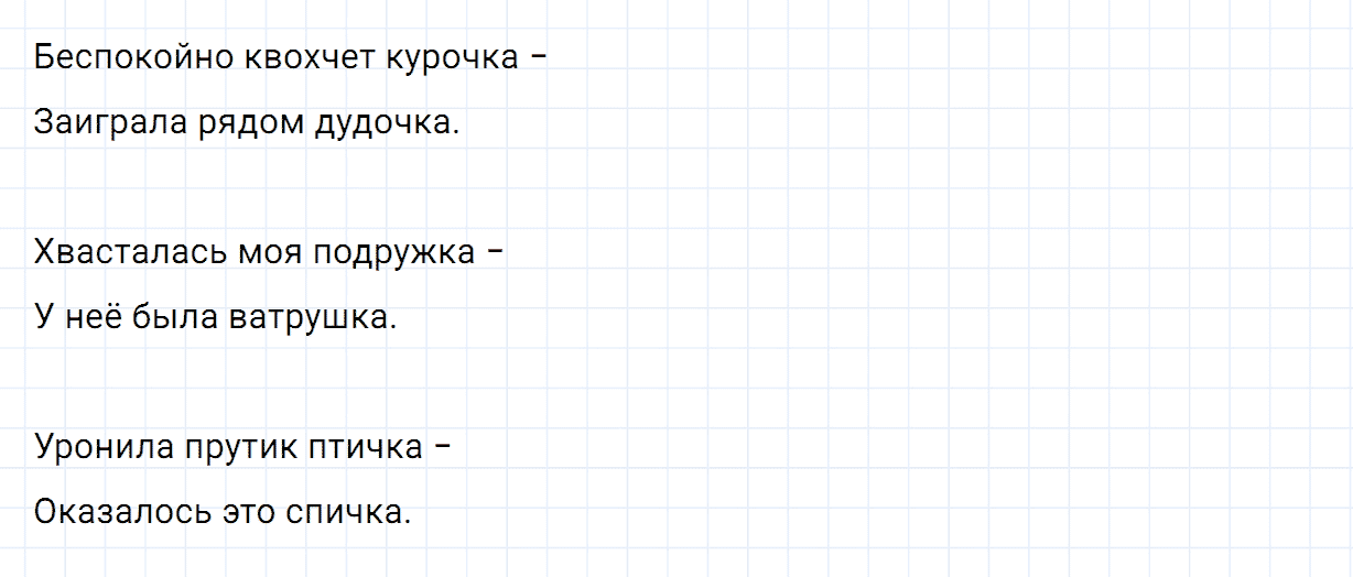Упражнение номер 4 наши проекты страница 9 часть 2 из ГДЗ по русскому языку 2 класс Канакина, Горецкий