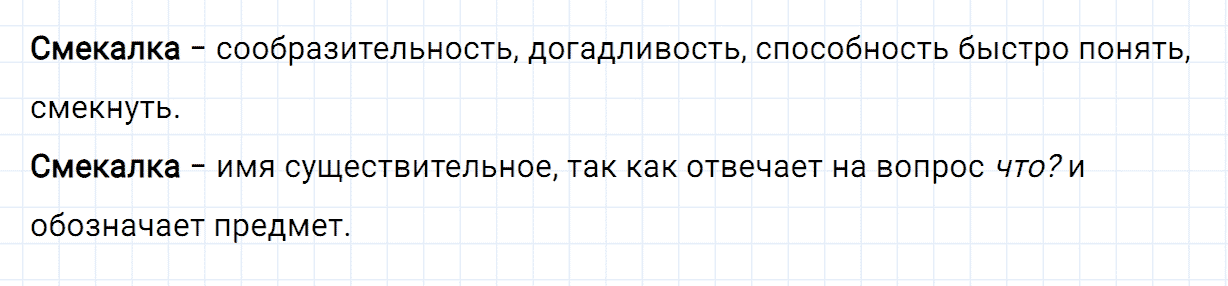 Упражнение номер 1 наши проекты толковый словарь страница 114 часть 2 из ГДЗ по русскому языку 2 класс Канакина, Горецкий