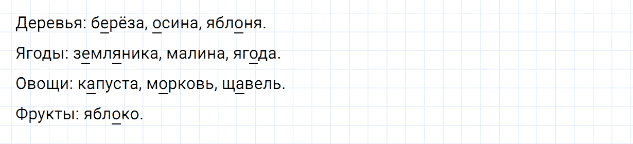 Упражнение номер 1 наши проекты орфографический словарь страница 114 часть 2 из ГДЗ по русскому языку 2 класс Канакина, Горецкий