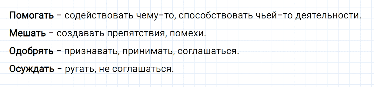 Упражнение номер 2 наши проекты словарь антонимов страница 115 часть 2 из ГДЗ по русскому языку 2 класс Канакина, Горецкий