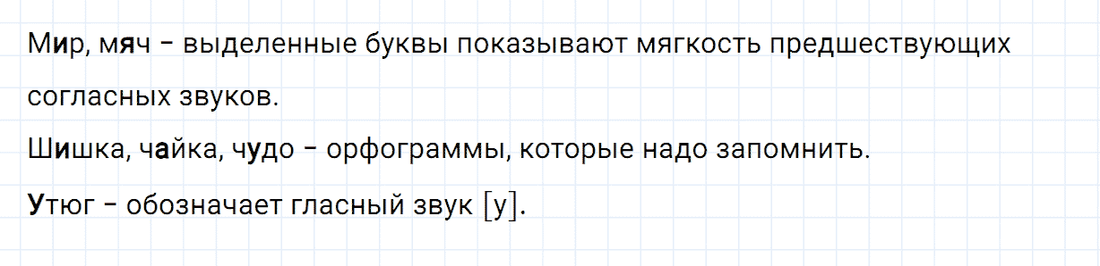 Упражнение номер 1 проверь себя страница 15 часть 2 из ГДЗ по русскому языку 2 класс Канакина, Горецкий