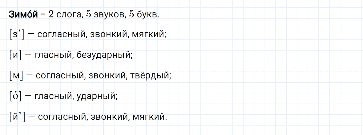 Упражнение номер 3 проверь себя страница 30 часть 2 из ГДЗ по русскому языку 2 класс Канакина, Горецкий