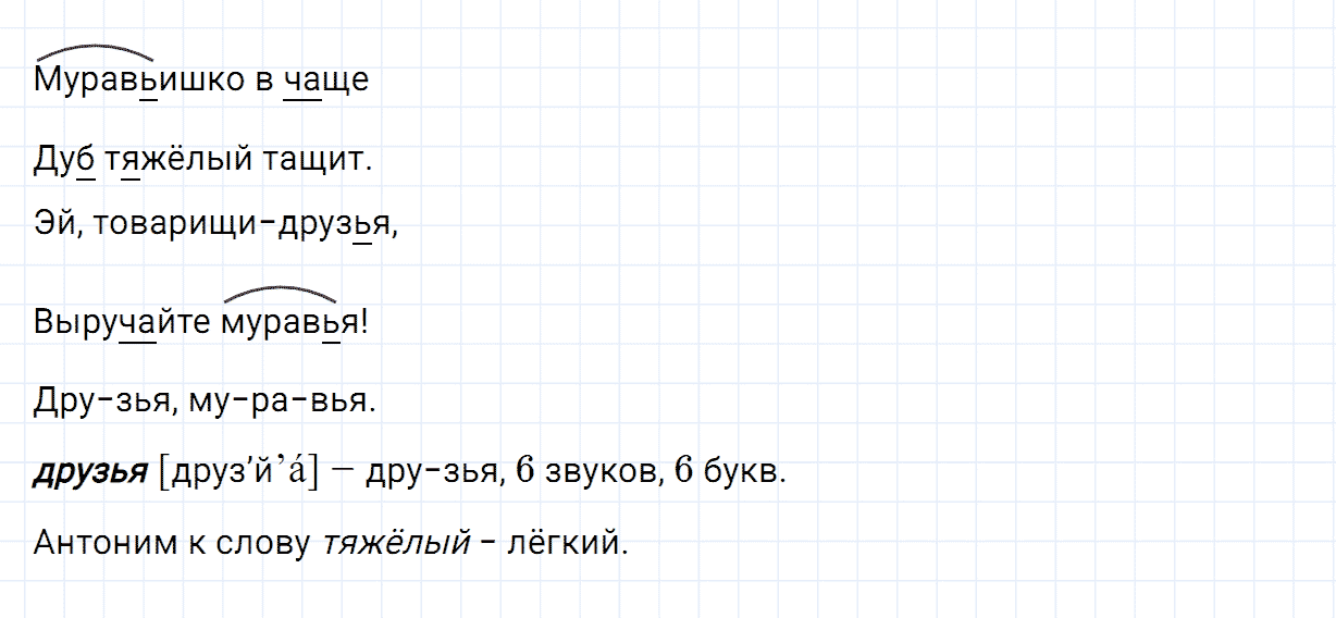 Упражнение номер 1 проверь себя страница 38 часть 2 из ГДЗ по русскому языку 2 класс Канакина, Горецкий