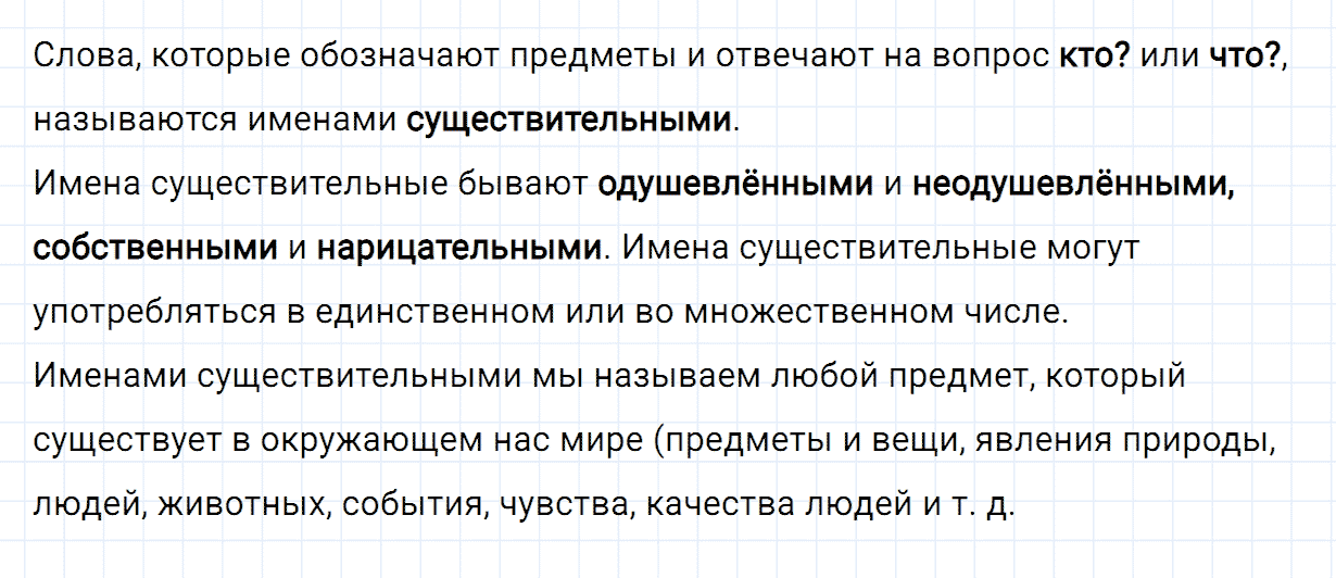 Упражнение номер 1 проверь себя страница 67 часть 2 из ГДЗ по русскому языку 2 класс Канакина, Горецкий